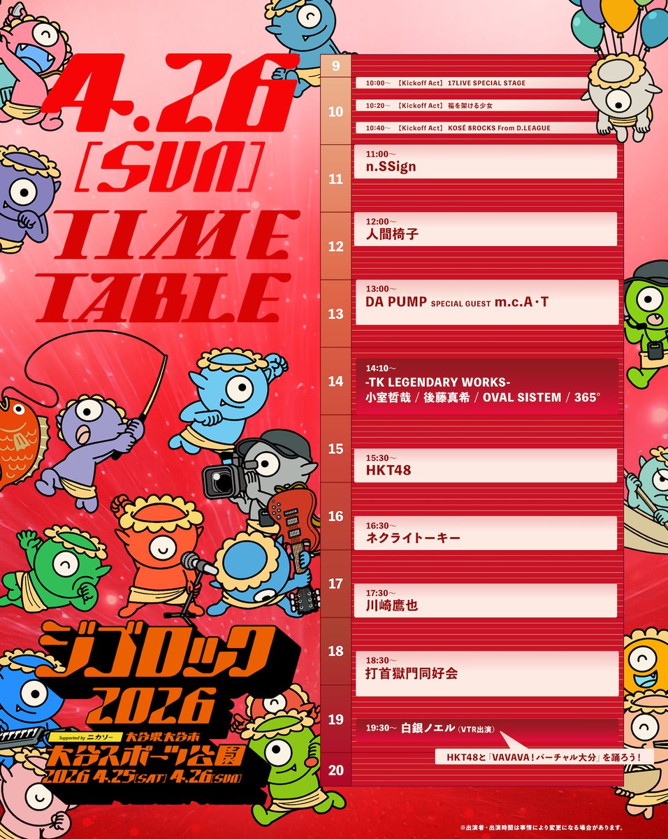 地獄極楽】本日4/26（日）は〜！ 大分県・大分スポーツ公園で開催