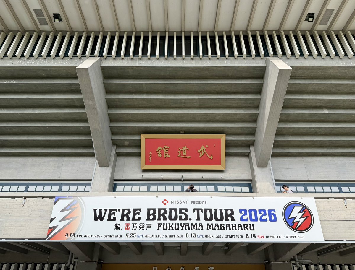 ultramasakyee's tweet photo. 福山雅治
 『WE'RE BROS. TOUR 2026 "龍、雷乃発声”』
@ 日本武道館

全国13ヶ所28公演のアリーナツアーの後半戦突入🐉
会場は今が最新、最高であり最幸、武道館にしてライブハウス🔥
映画の主題歌、5年9ヶ月ぶりにリリースが決定したアルバムのタイトル発表など、時代の寵児であり続けるスーパーアーティスト✨
そんな使命感や生き様をも感じさせる孤高のライブに拍手喝采👏

#福山雅治 
#龍雷乃発声
#WBT2026 
#BROS1991