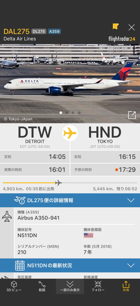 航空情報 AirPlaneInformation tweet media