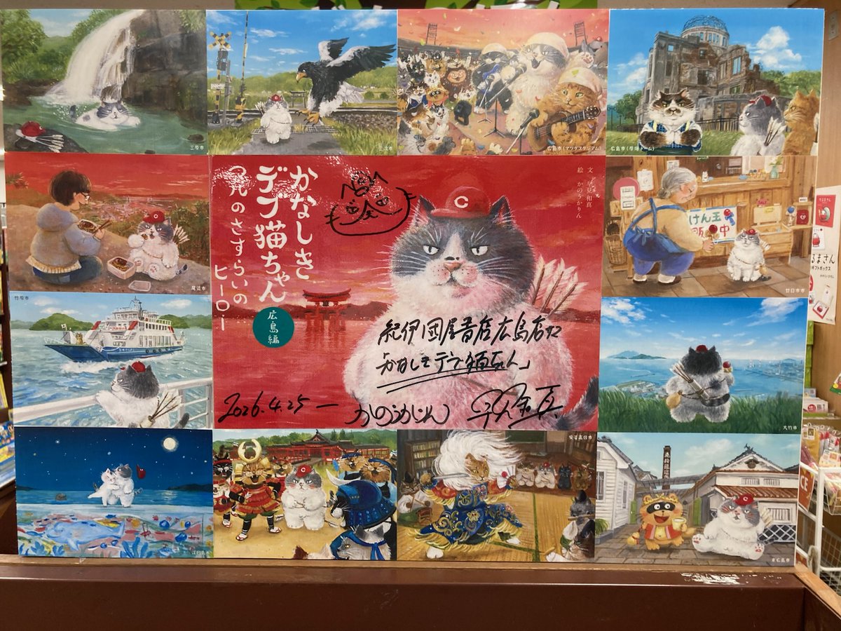 紀伊國屋書店広島店 tweet media