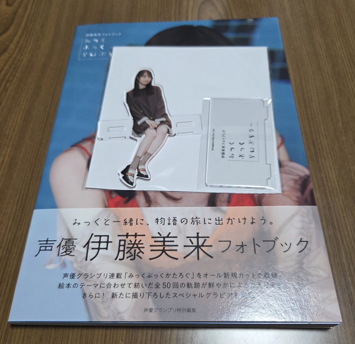 sonovoice0707's tweet image. アニメイトとインフォスクエアからみっくのフォトブック届いた- ̗̀📦 ̖́-
インフォスクエアの方を保存用にする！
 #伊藤美来
 #allyours