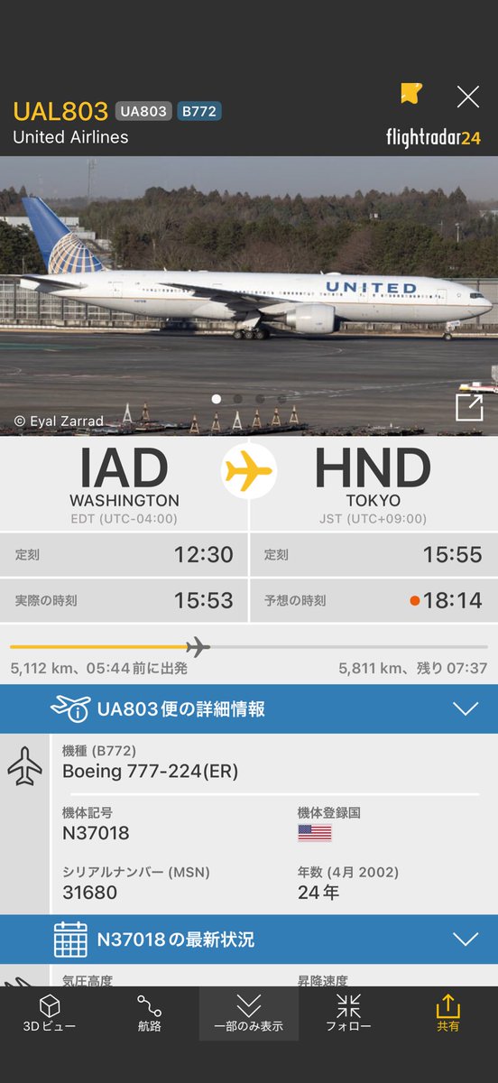 航空情報 AirPlaneInformation tweet media