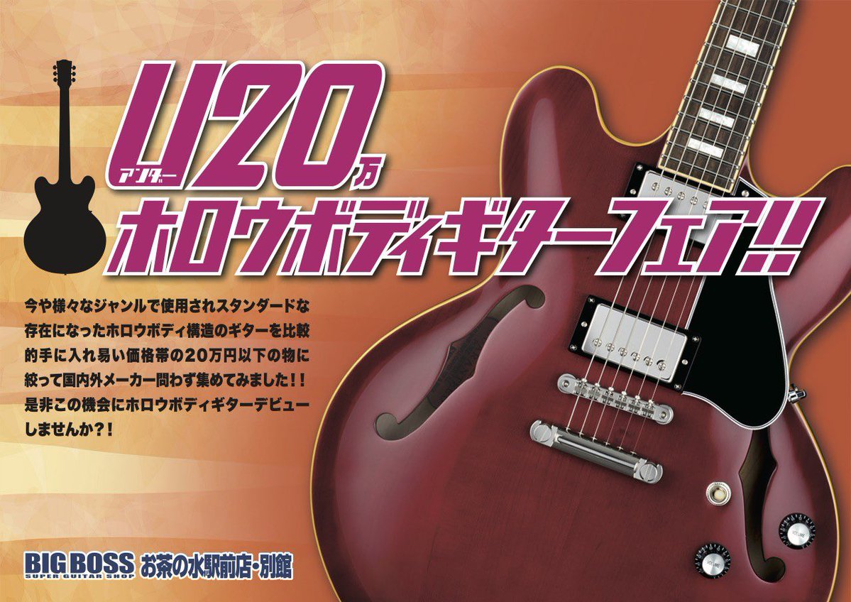 BIGBOSSannex's tweet image. #BIGBOSS #お茶の水 #駅前別館 本日もオープン✨

昨年の再結成ライブも空前の大盛り上がりだった #oasis のゲムアーチャー&amp;amp;ボーンヘッドのEPIPHONEシグネチャーモデルが初入荷❗️
そしてGUILDのSTARFIREも入荷しております❗️
#セミアコ が熱いっ🔥