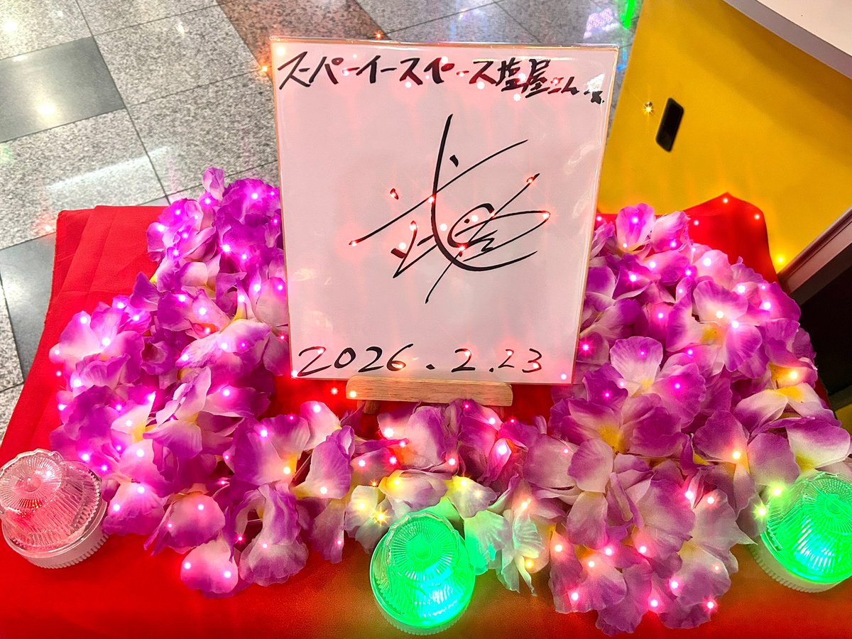 スーパーEスペース塩屋(公式) tweet media