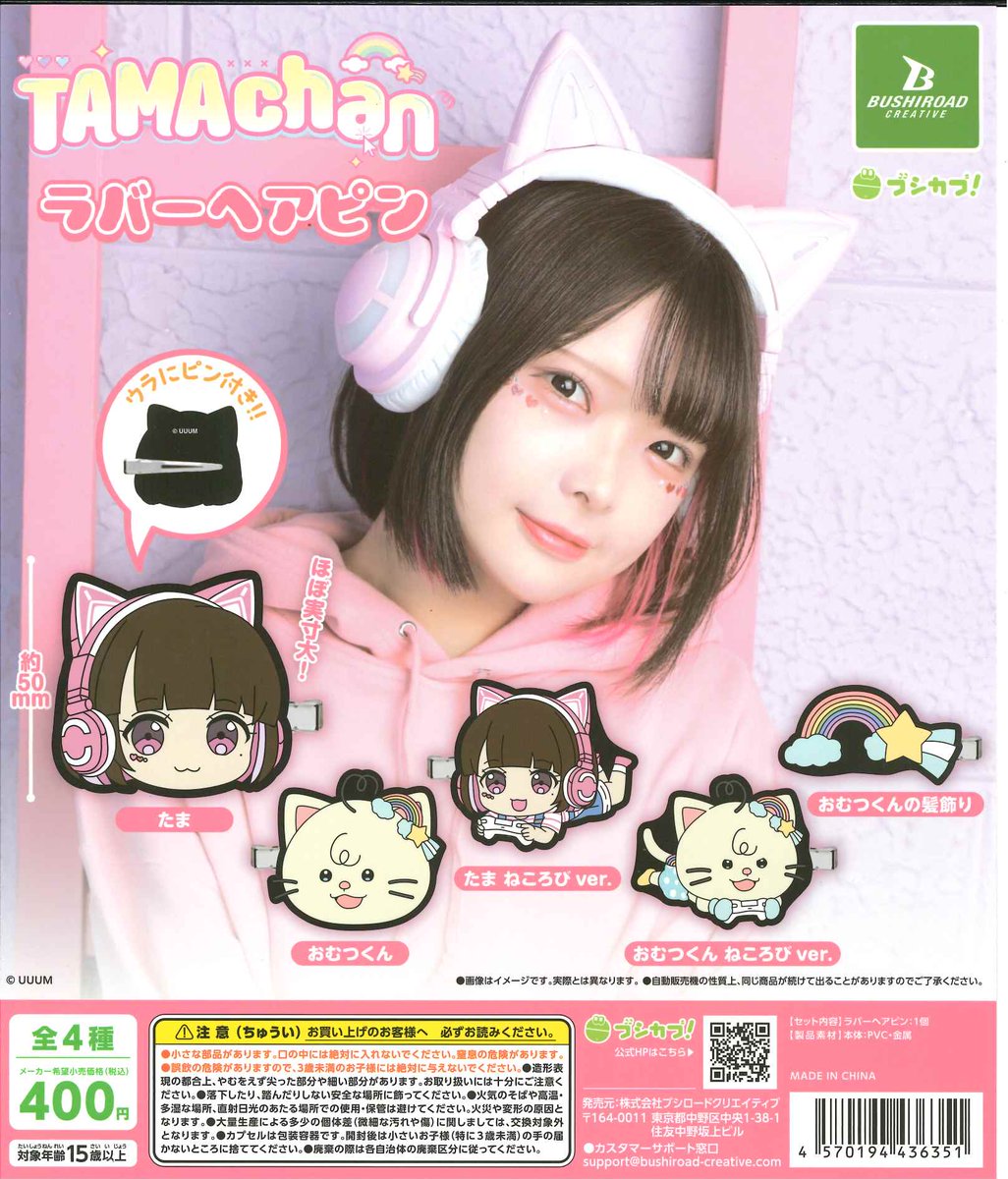 Capcomsannomiya's tweet image. ★今週の入荷商品★

★#SHOEI　HELMETキーホルダーコレクションvol.2
J‐Cruise3　
★#TAMAchan　ラバーヘアピン
★#ウホウホゴリくん　激走!プロペラちゃん
★#呪術廻戦　おねむたん-死滅回游‐

#三宮オーパ2 #カプセルラボ #カプセルトイ #ガシャポンオンライン