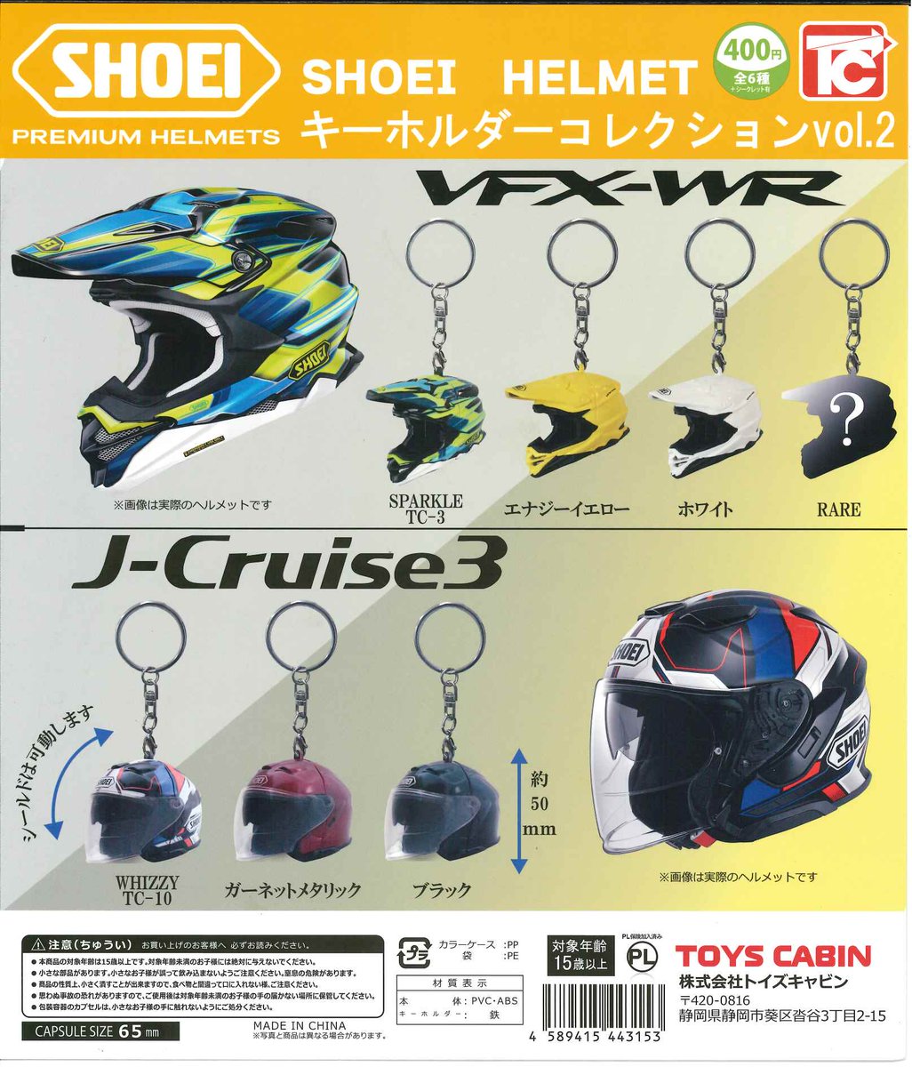 Capcomsannomiya's tweet image. ★今週の入荷商品★

★#SHOEI　HELMETキーホルダーコレクションvol.2
J‐Cruise3　
★#TAMAchan　ラバーヘアピン
★#ウホウホゴリくん　激走!プロペラちゃん
★#呪術廻戦　おねむたん-死滅回游‐

#三宮オーパ2 #カプセルラボ #カプセルトイ #ガシャポンオンライン