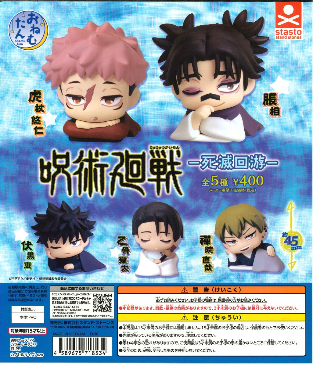 Capcomsannomiya's tweet image. ★今週の入荷商品★

★#SHOEI　HELMETキーホルダーコレクションvol.2
J‐Cruise3　
★#TAMAchan　ラバーヘアピン
★#ウホウホゴリくん　激走!プロペラちゃん
★#呪術廻戦　おねむたん-死滅回游‐

#三宮オーパ2 #カプセルラボ #カプセルトイ #ガシャポンオンライン