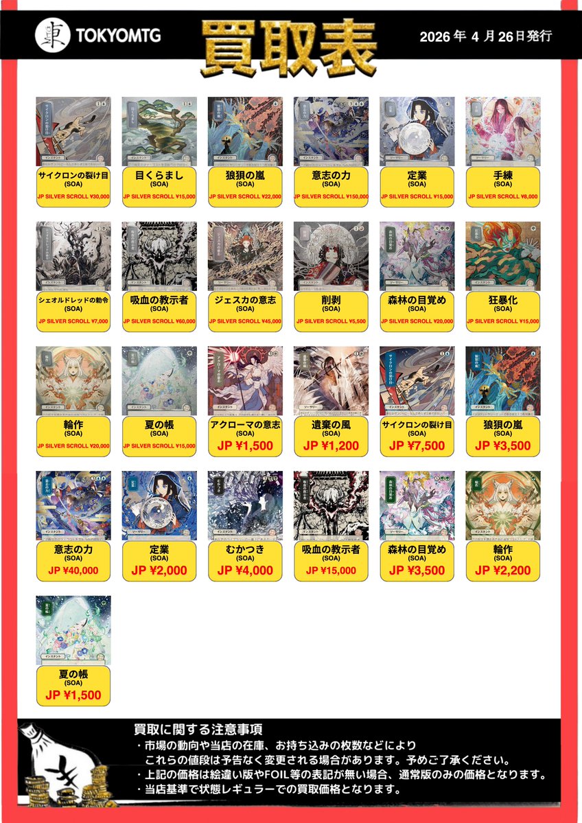 東京MTG 買取/TokyoMTG Purchase Information tweet media