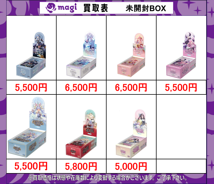 📢ホロライブOCG 買取情報🔥 各弾未開封BOXの買取表です