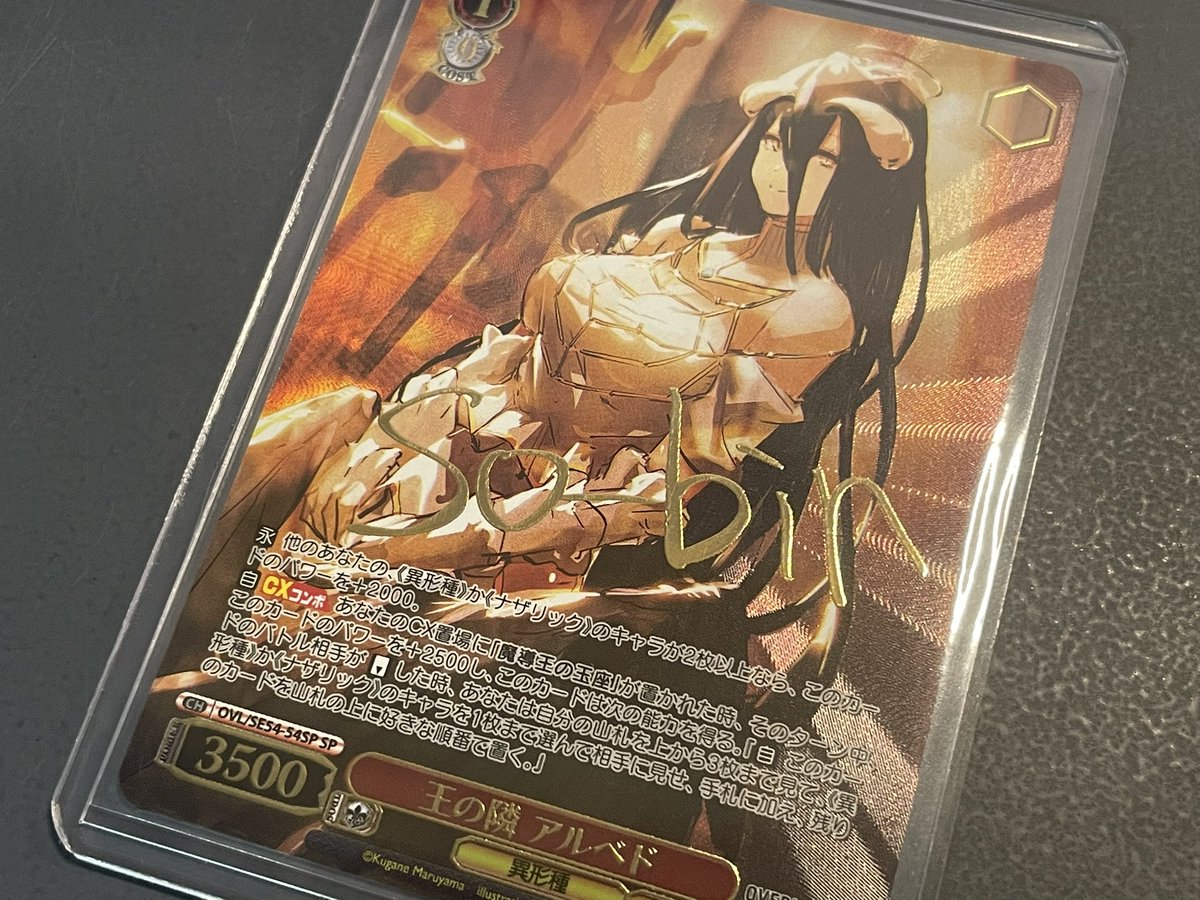 ヴァイスシュヴァルツ 王の隣アルベド SP 入荷してます。