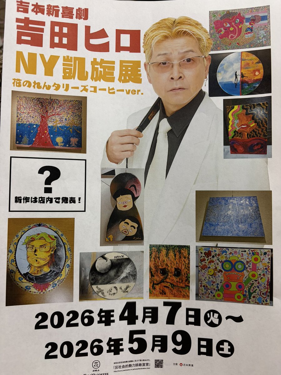 昨日よしもと観に行った妹からのプレゼントw ヒロくんのチラシとすっち
