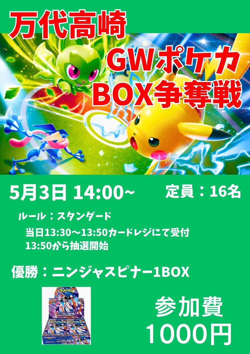 ⭐️早勝ち⭐️ポケモンカードゲーム ニンジャスピナー 1box 抽選販売】ポケモンカードゲーム MEGA 拡張パック ニンジャスピナー