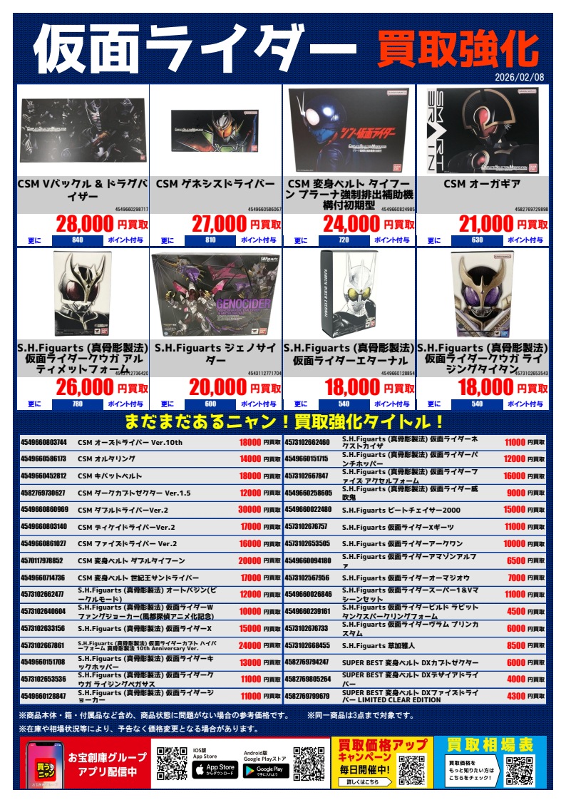 🔥買取情報🔥 #仮面ライダー 買取強化中です！ 可動フィギュアや
