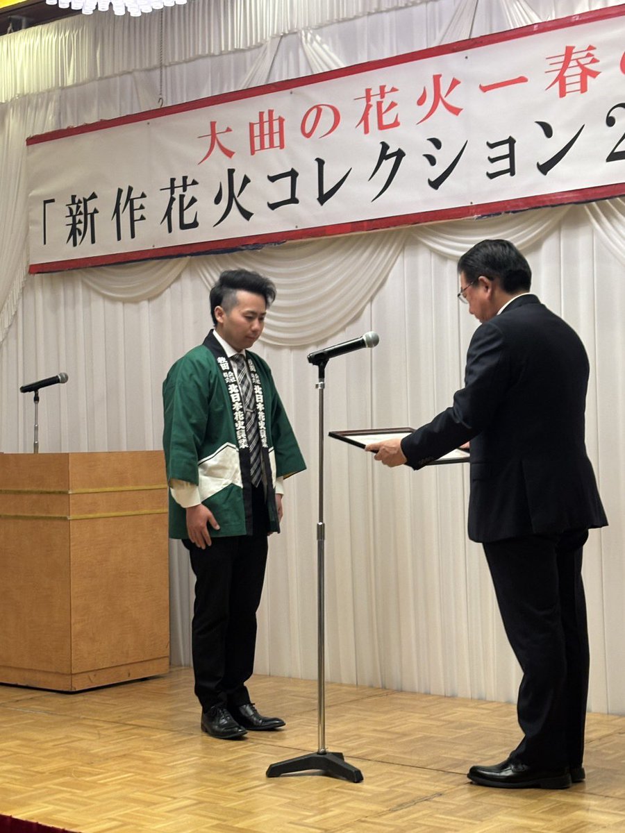 新作花火コレクション2026

最優秀賞は今野貴文さん(北日本花火興業)

おめでとうございます！！