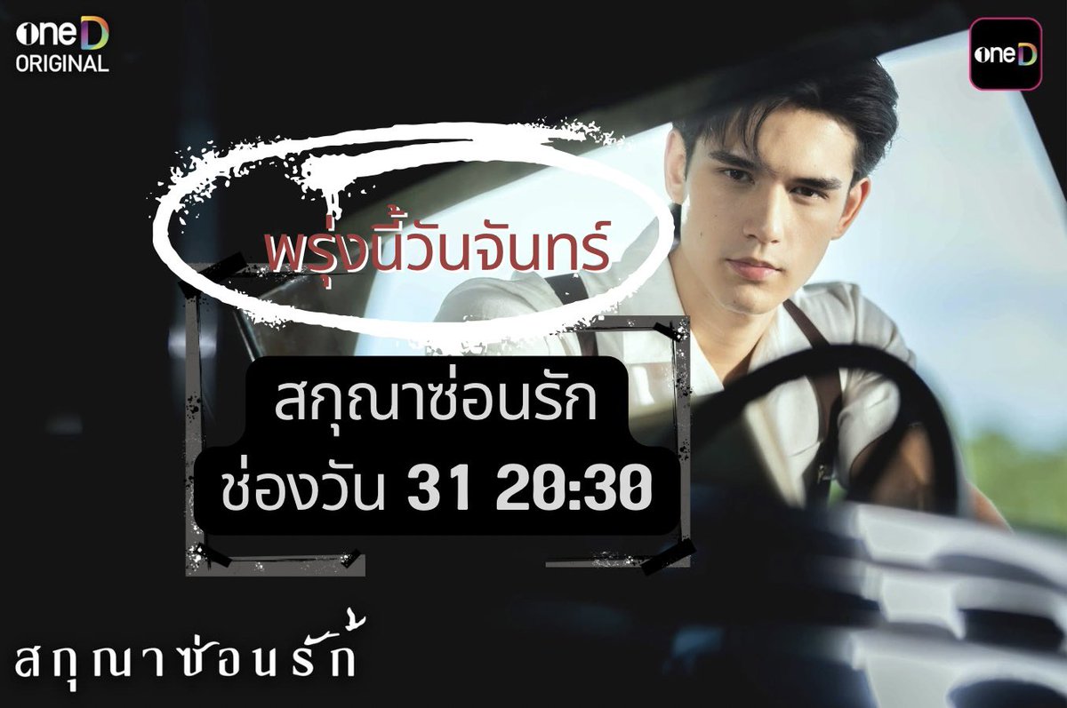 aaesunny's tweet photo. พรุ่งนี้แล้วสินะ สกุณาซ่อนรักออกอากาศตอนแรก เทศน์บนหน้าจอช่องวันครั้งแรก ขอให้คนดูรักและเอ็นดูเทศน์ ขอให้ละครปังๆ 🙏🏻

#สกุณาซ่อนรัก #เทศน์ไมรอน #TateMyron https://t.co/pCVtE5wkfu