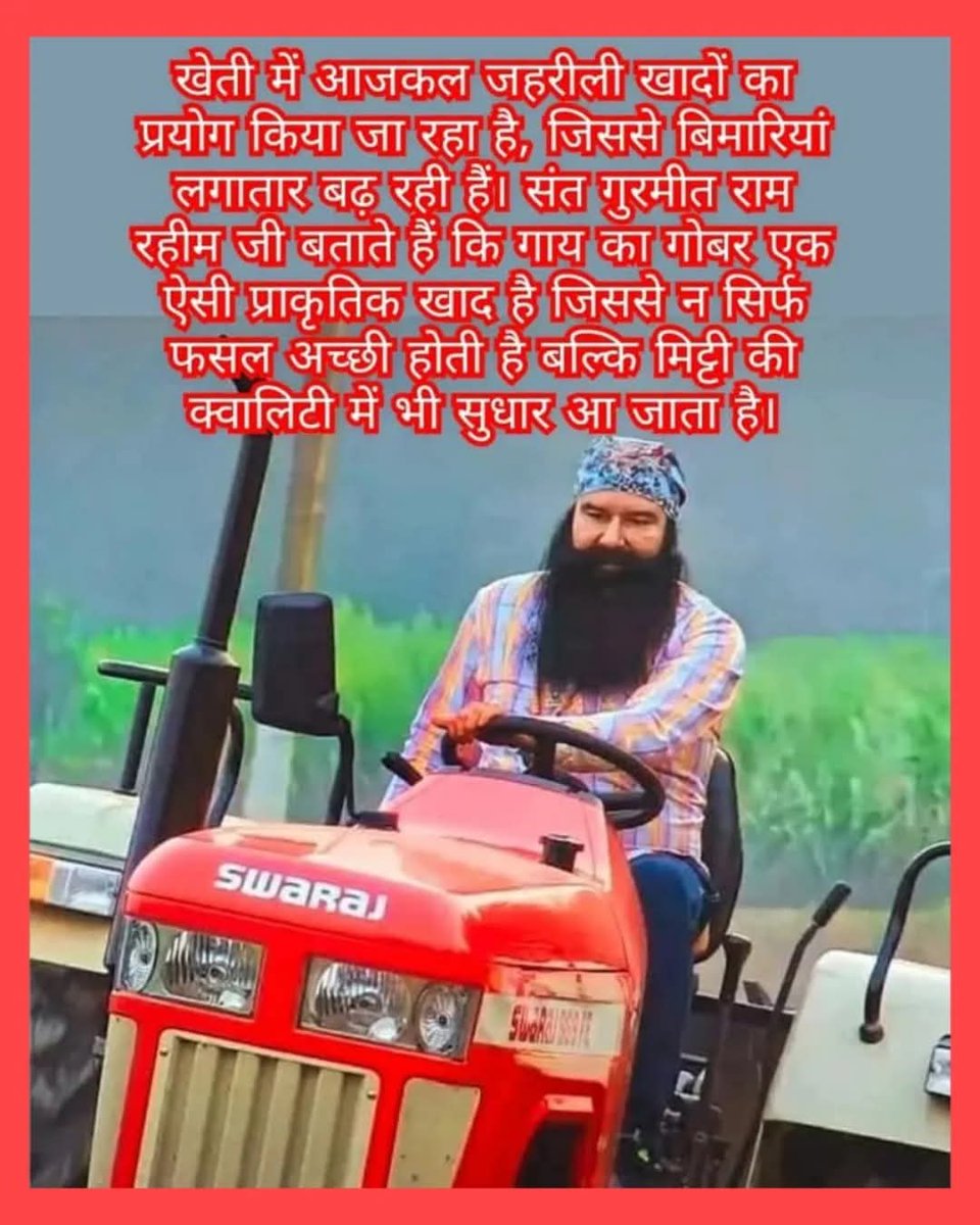KavitaB14635706's tweet photo. आज के समय में हर चीज हाई टेक हो रही है ऑर्गेनिक खेती हमारे पर्यावरण की रक्षा करते शुद्ध और प्राकृतिक तरीका है। Saint Gurmeet Ram Rahim Ji कहते हैं, ऑर्गेनिक खेती के ज़रिए प्रकृति का सम्मान करने से न सिर्फ़ धरती को फ़ायदा होता है, बल्कि स्वस्थ भी सुनिश्चित होता है
#OrganicFarming https://t.co/w7ficXKs8Z