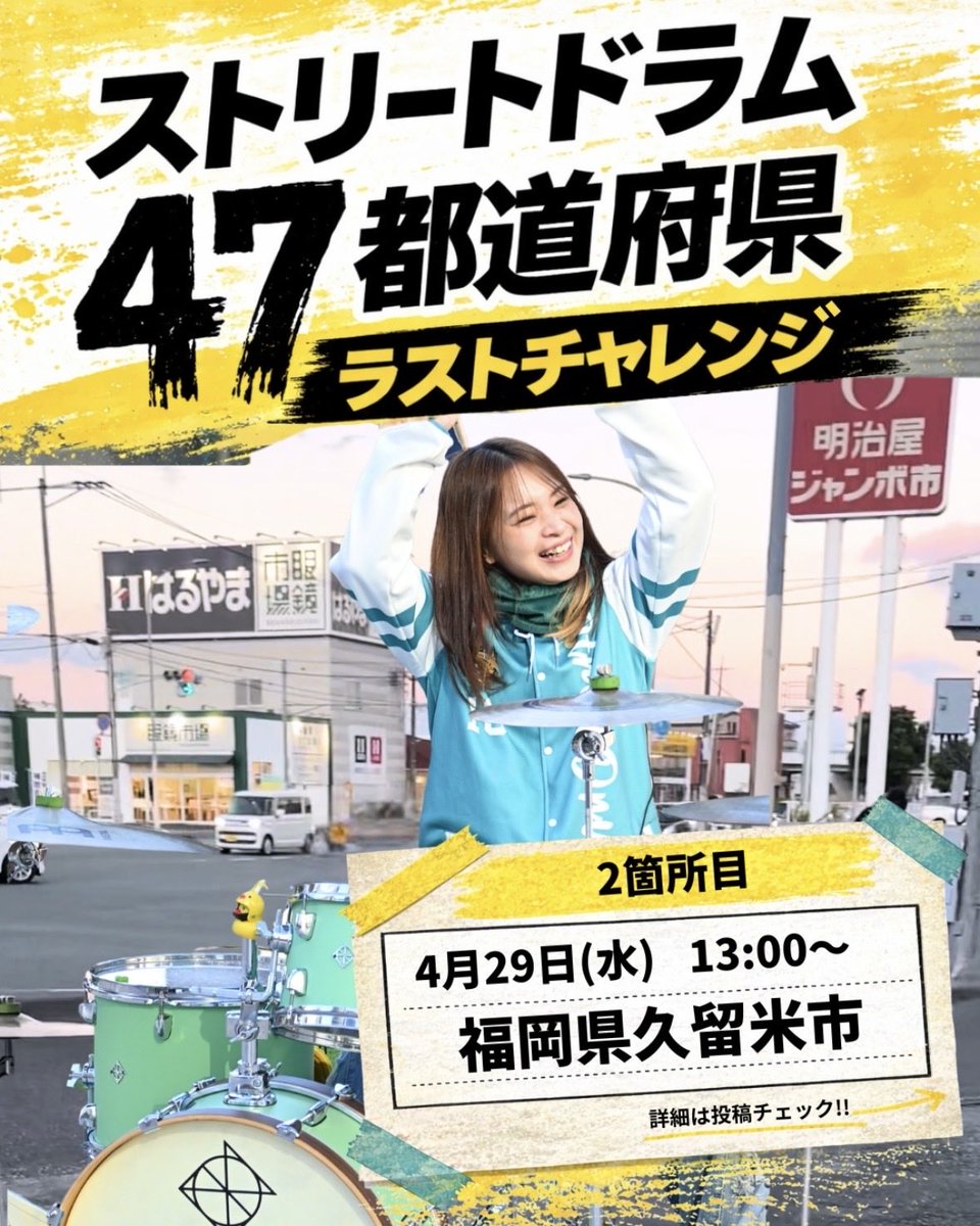 リエイ｜旅するストリートドラマー🕊️🥁 tweet media
