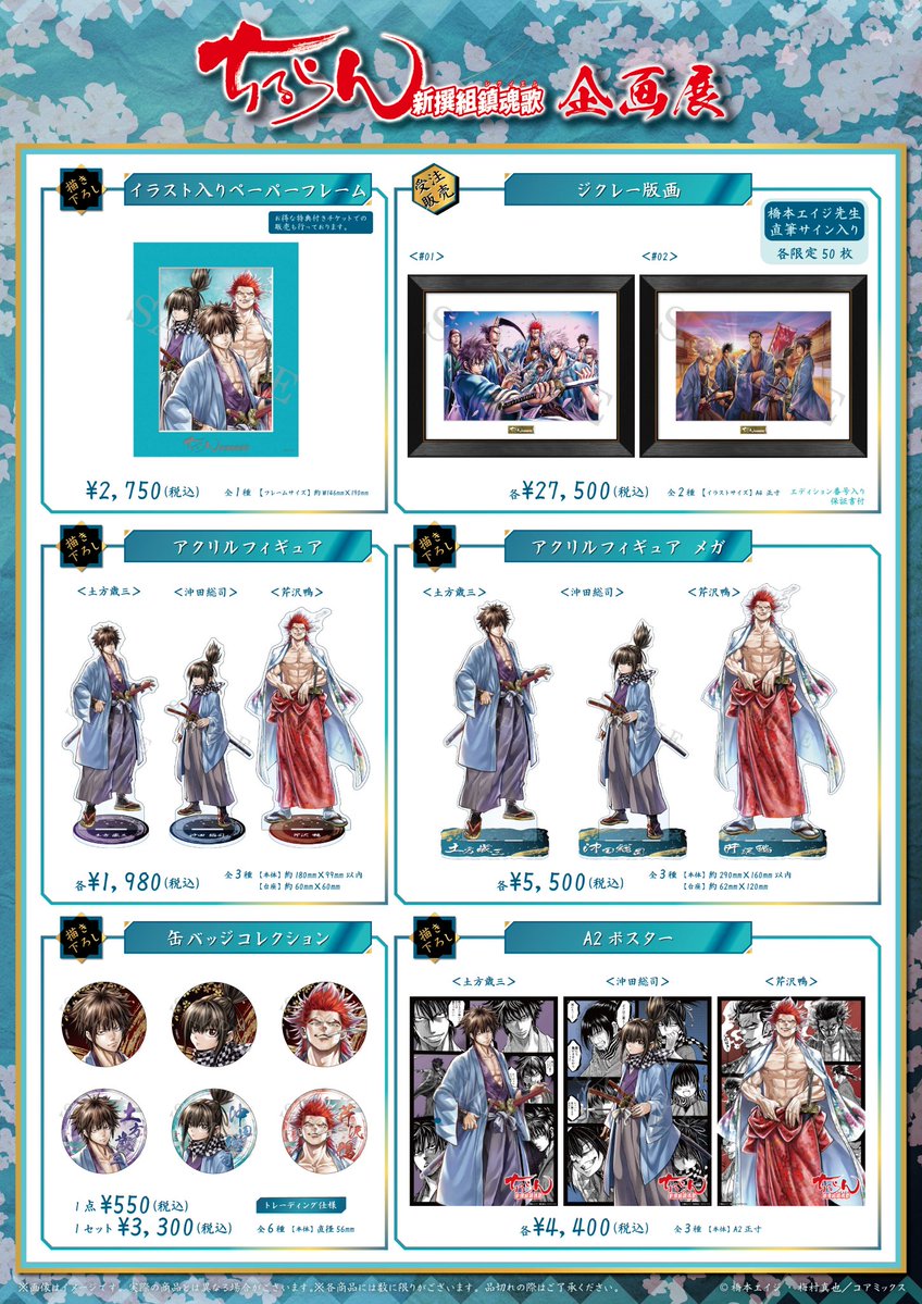 グッズ入荷のお知らせ】 製造工程の都合により発売が遅れておりました