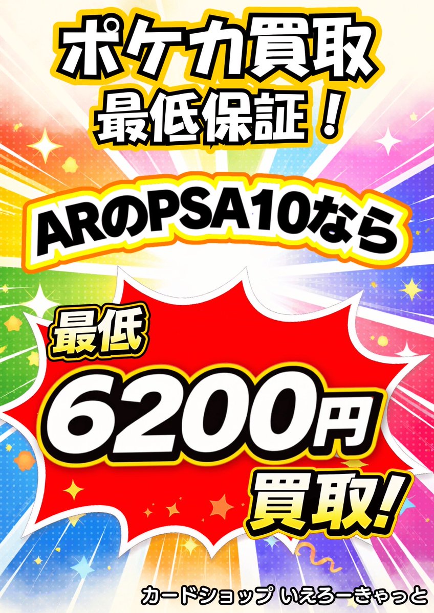 〜4/26 (日)営業案内〜

【営業時間】
🕒 11:00〜20:00
※本日の買取受付は 11:00〜19:30までとなります。
※買取の混雑状況により、受付を早めに終了する場合がございます。あらかじめご了承ください。

【販売情報】
いえろーきゃっとオリパ第10弾が販売開始しています🔥
