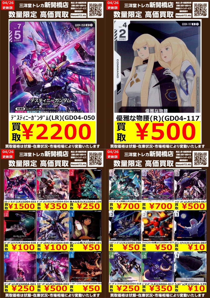 ガンダムカード】 最新弾 Phantom Aria 🔥数量限定高価買取表です