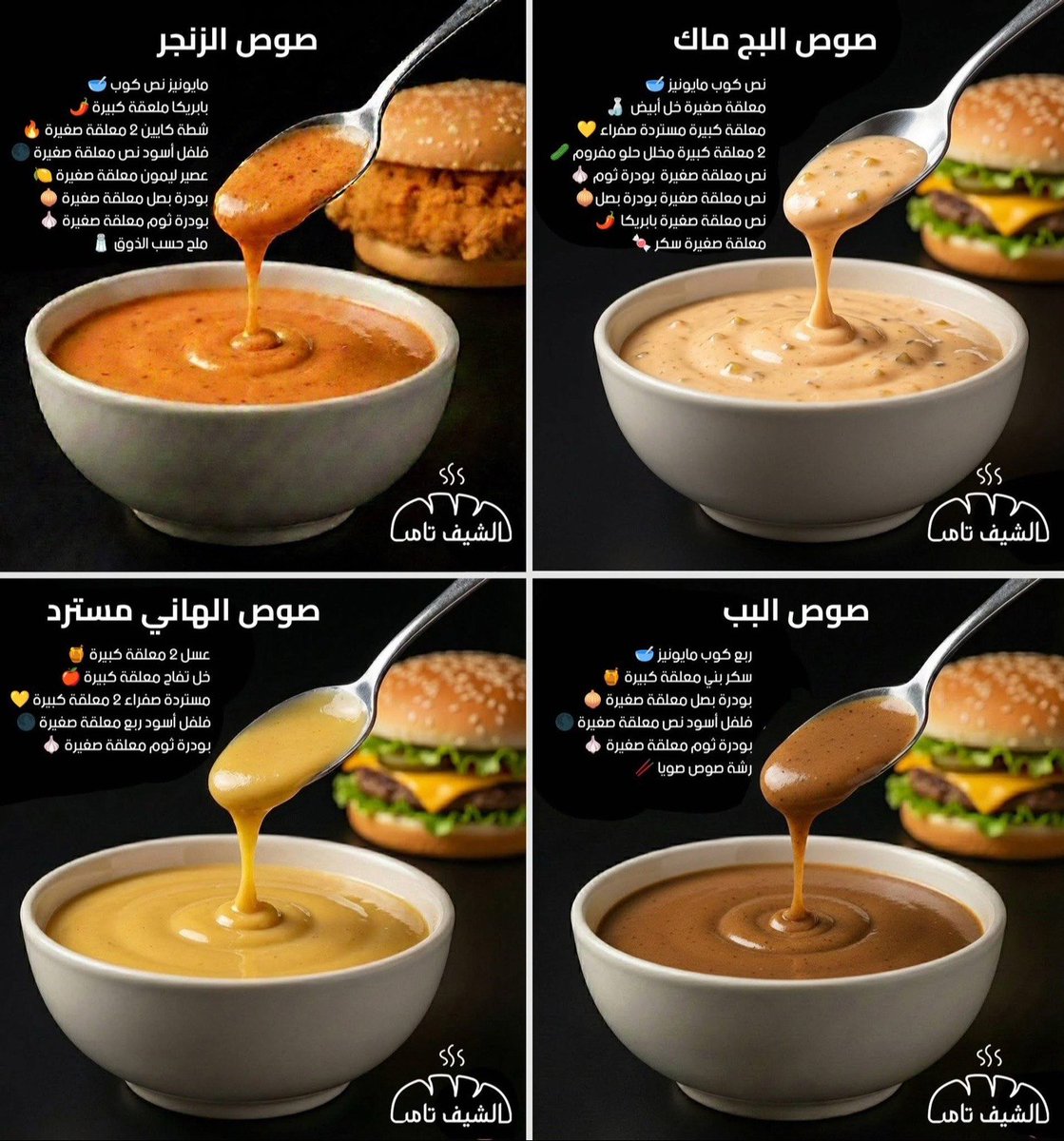 o4u3n's tweet photo. 4 صوصات للبرجر والساندوتشات في البيت https://t.co/fQ6bjBEbWO