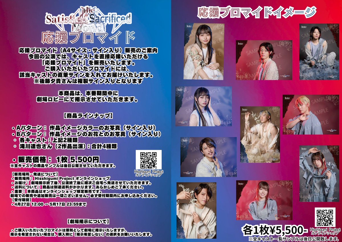 応援ブロマイド販売開始されています！ 僕のビジュアルはこんな感じ