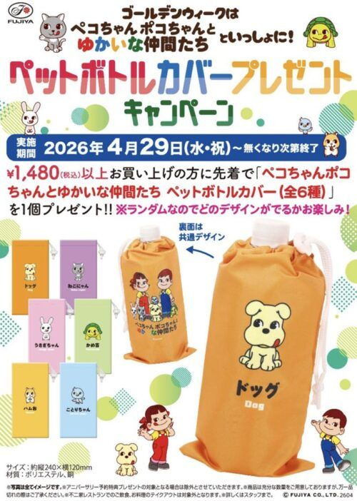 不二家洋菓子店「ゴールデンウィーク プレゼントキャンペーン」が2026