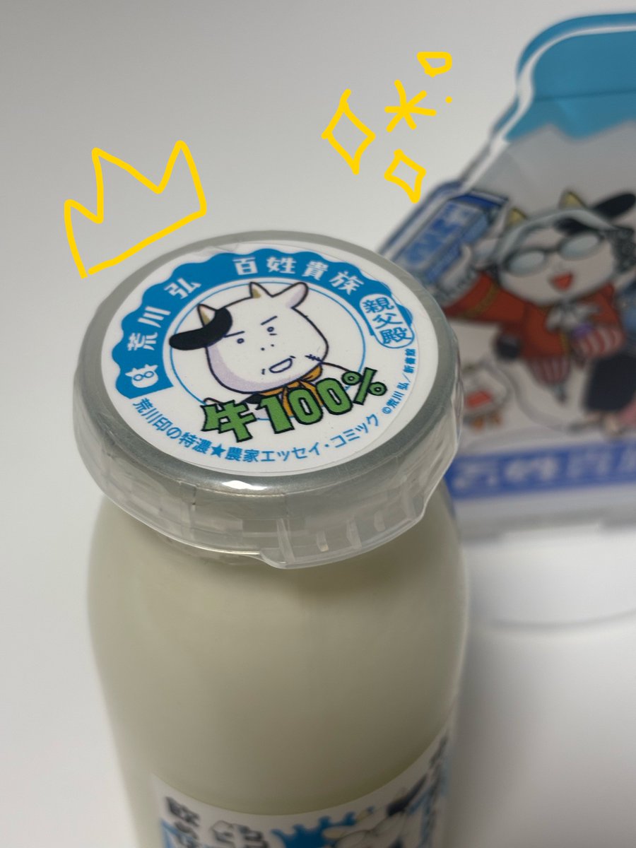 s02_rkgs's tweet image. 水が無ければ牛乳を飲めばいいのに ミルク🥛

#荒川弘 #百姓貴族 #武蔵野デーリー #牛乳