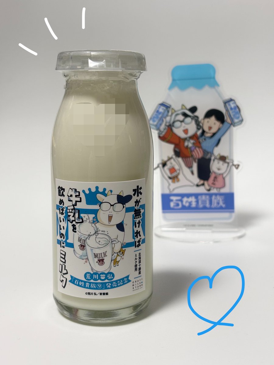 s02_rkgs's tweet image. 水が無ければ牛乳を飲めばいいのに ミルク🥛

#荒川弘 #百姓貴族 #武蔵野デーリー #牛乳