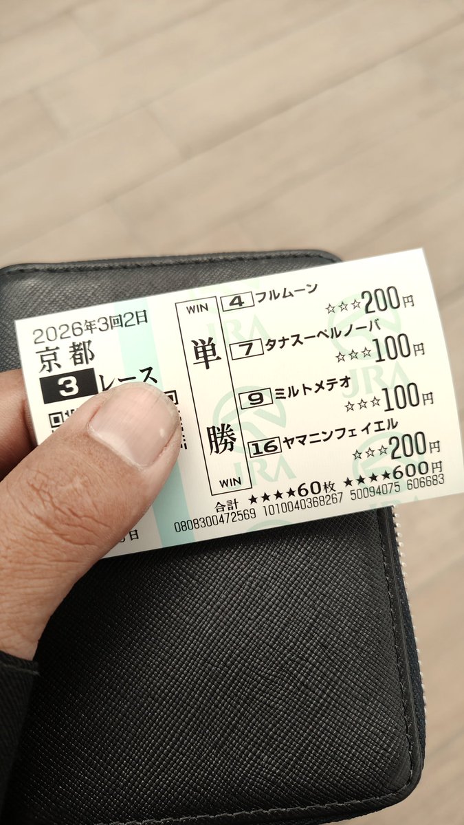 【美品】2006 アンドロメダS ブラックタイド 単勝馬券 京都競馬場 京都3Rは牡馬が4頭しか居ないので どれかが勝つ説