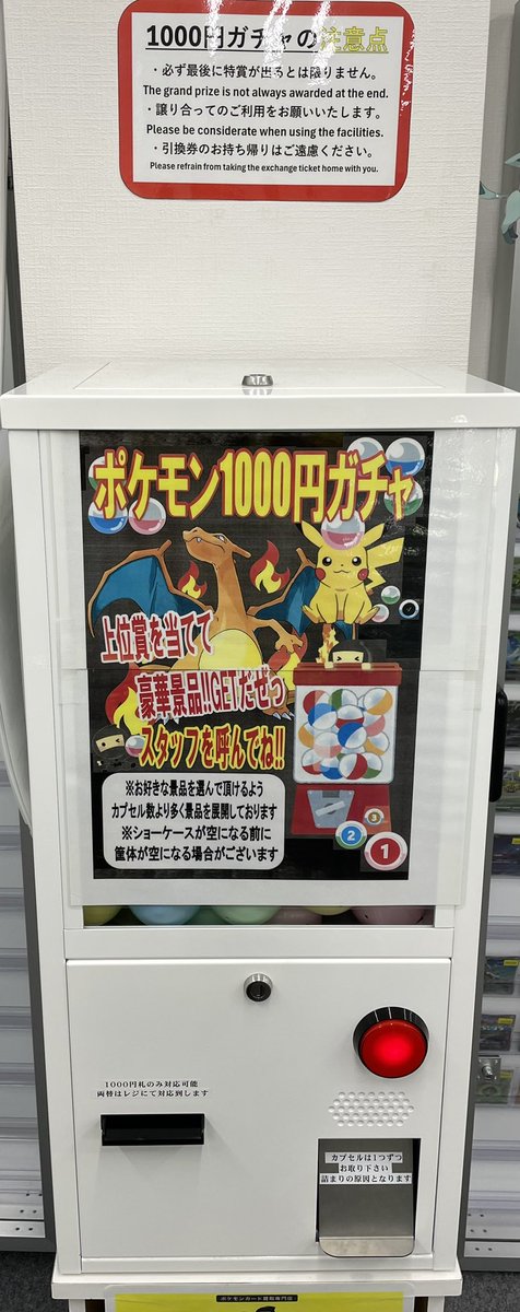 ☀️本日の営業時間☀️ ✨1️⃣0️⃣0️⃣0️⃣円ガチャコーナー