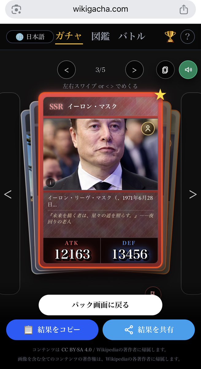 watap0204's tweet photo. SSRで出た #wikigacha #イーロンマスク https://t.co/BS5OqUmsSc