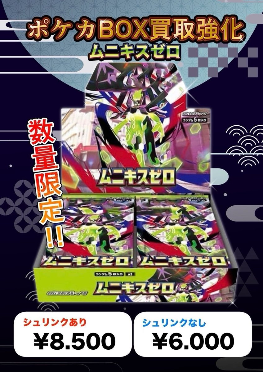 BOX買取】 4月26日(日)限定 MEGAドリームex ￥16．000