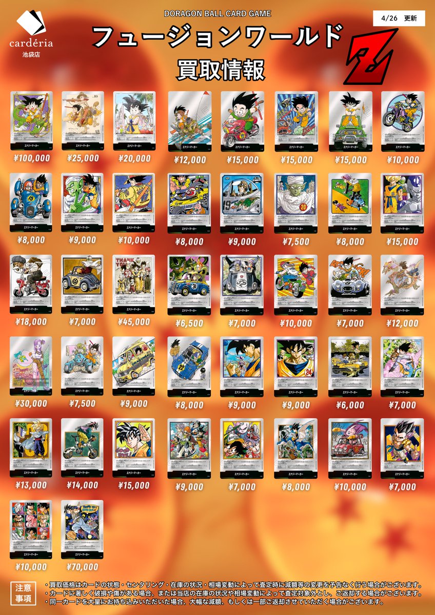 🐉ドラゴンボール フュージョンワールド買取表 漫画エナマ超強化買取
