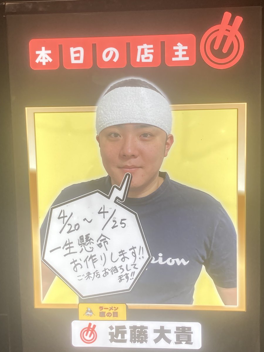 ラーメン鷹の目@東陽町店 tweet media