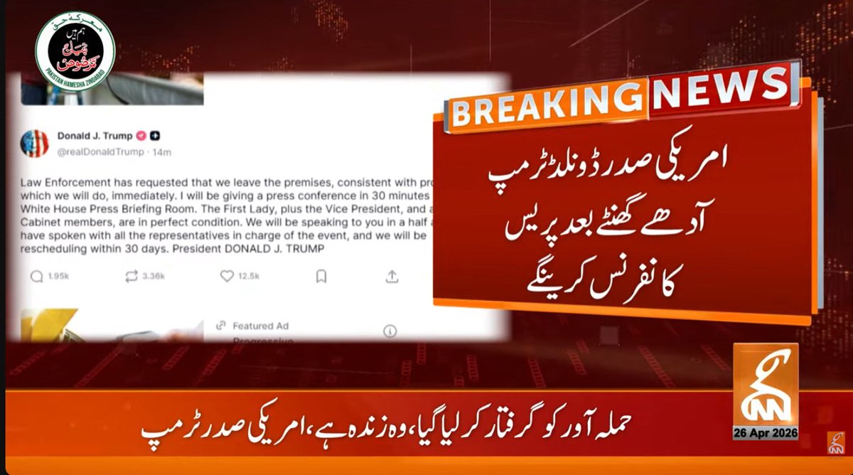 gnnhdofficial's tweet image. بریکنگ نیوز:
#GNN #BreakingNews #NewsUpdates #GNNUpdate