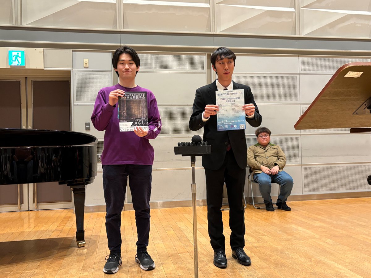 YCS1970_Bach's tweet photo. 昨日のリハでは早稲田大学混声合唱団、通称「早混 」@WMC_soukon から情宣がありました。当会と同じ柳嶋耕太さん @yanadgt から指導を受けています。6月の同志社とのジョイントコンサートに加え、5/4に芸劇で東京混声六連のコンサートにも出演。いずれもご盛会をお祈りしております。 https://t.co/uLAIHffsUD