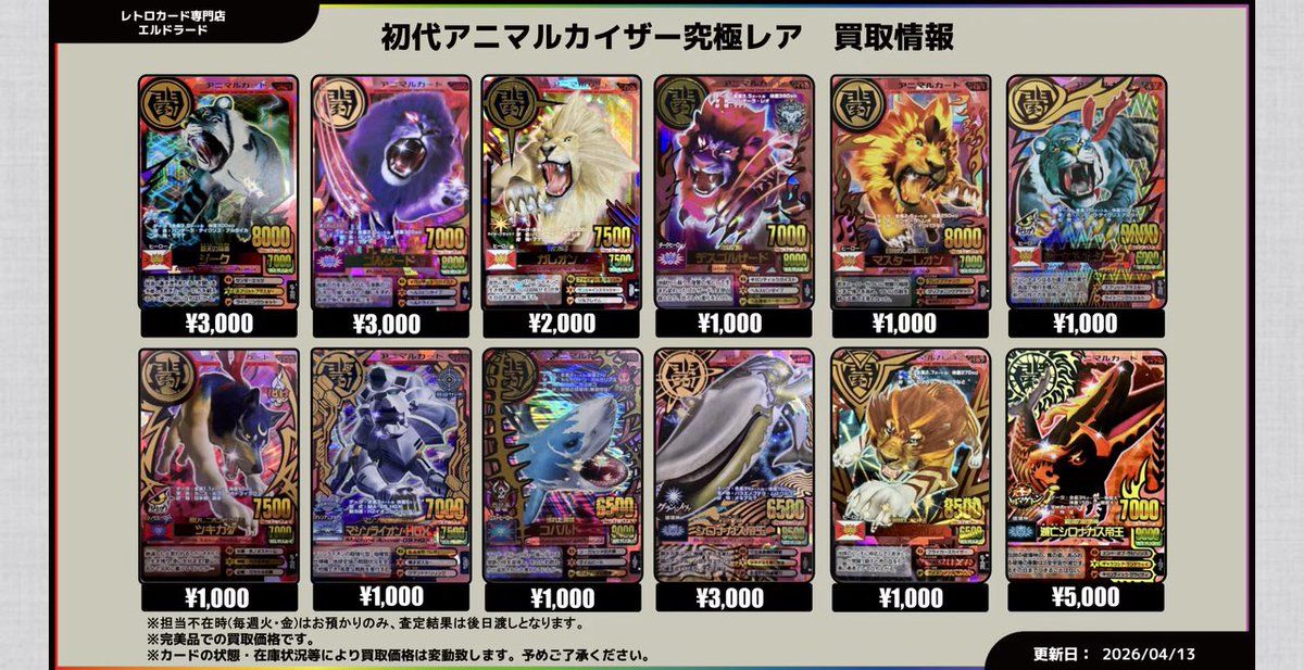 ジ・エンド通常居合いのイチ No.00 ダックスアニマルカイザー 希少】闘獣録限定 セット ジ・エンド No.00 ハウザー アニマルカイザー その他