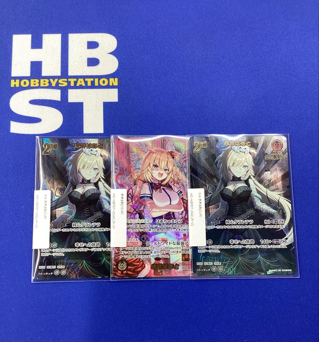 赤井はあと　ホロカ　UR/OSR/SR 赤井はあと[2nd]【ホロカトレカお買得価格通販：CBトレコロ】