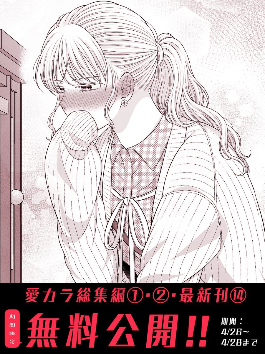 【📢無料公開中】社会人百合シリーズ『愛していいのは、カラダだけ』の総集編①、②、最新⑭巻をPixivで無料公開中です!この機会にぜひ読んでみてください🥳(Pixivリンクはプロフィールからどうぞ!) 