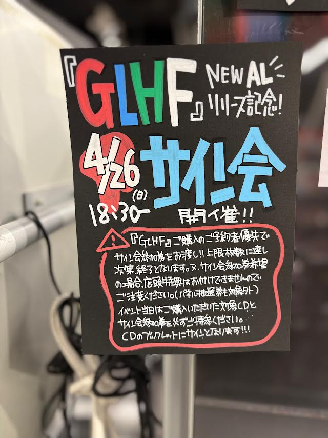 TOWER_Fukuoka's tweet image. 【#muque】

2nd Full Album『#GLHF』
リリース記念サイン会本日開催!!✨

『GLHF』をご購入の方に先着にて
"サイン会参加券"をお渡し🎟️
⚠️商品入荷後"サイン会参加券"の取置不可
🔗tower.jp/store/event/20…

※サイン会参加の場合、
特典缶バッジとパネル抽選券は対象外