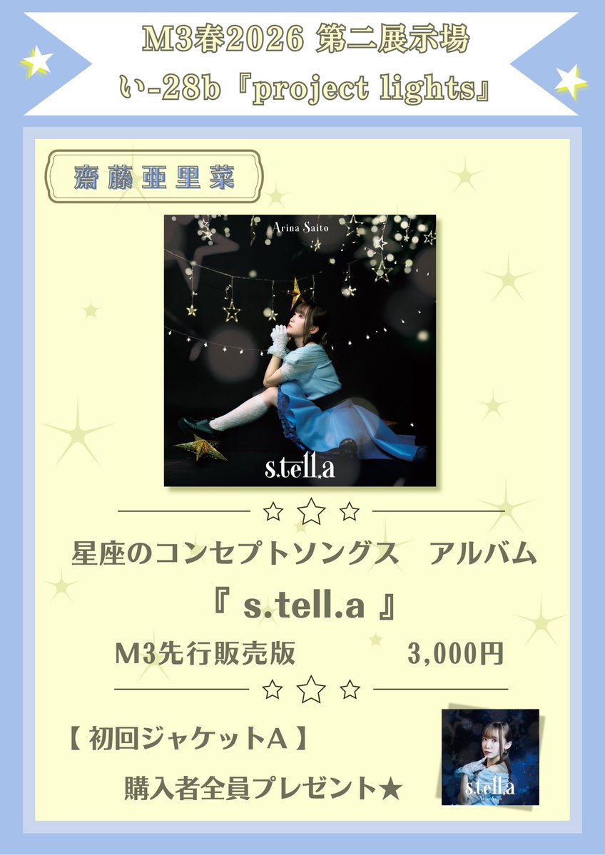齋藤亜里菜／Arina ✩.*˚5/24 Birthday&アルバム発売記念LIVE tweet media
