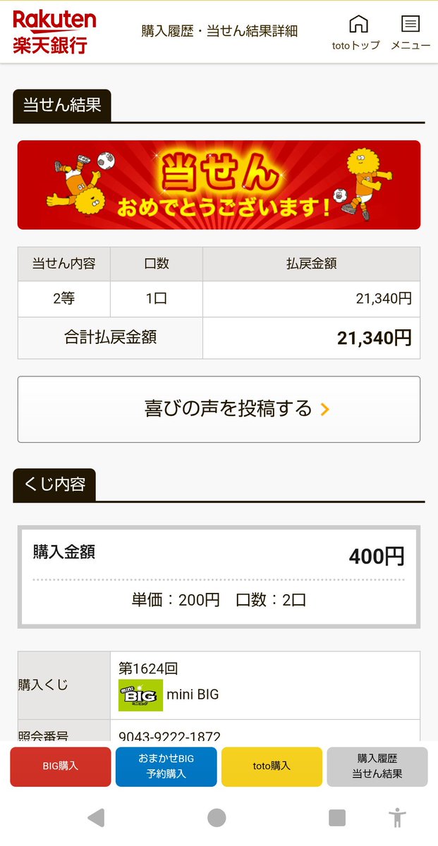 yoshi0818's tweet image. 当たった！
#BIG
#mini