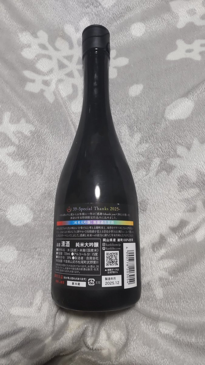 qKfMqpk3aqICsG5's tweet image. 昨夜は帰省した息子達と【Ｗ】と【寒菊３９】を✨私好みの美味しい貴重なお酒を、可愛い息子達と呑める幸せ💞日々感謝✨#W #寒菊