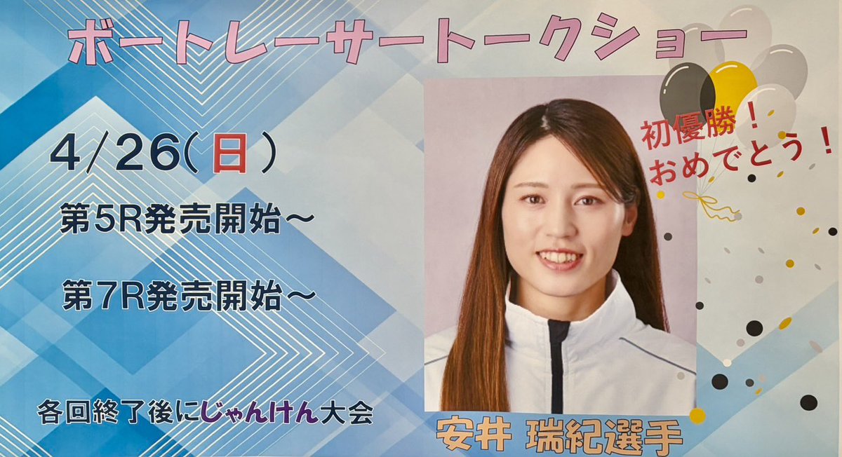 ボートレース　安井瑞紀　アクリルボード　直筆サイン ボートレース多摩川 スマートフォンサイト：お知らせ