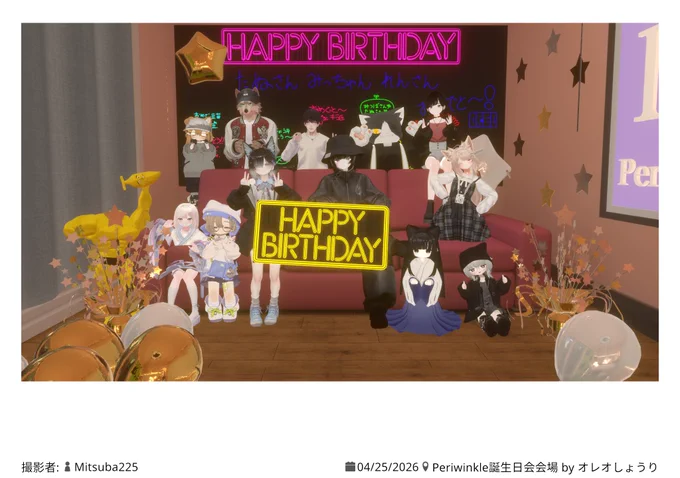 フレンドのフレンドさんのお誕生日会におじゃまさせてもらいました〜めでちぃ!!!