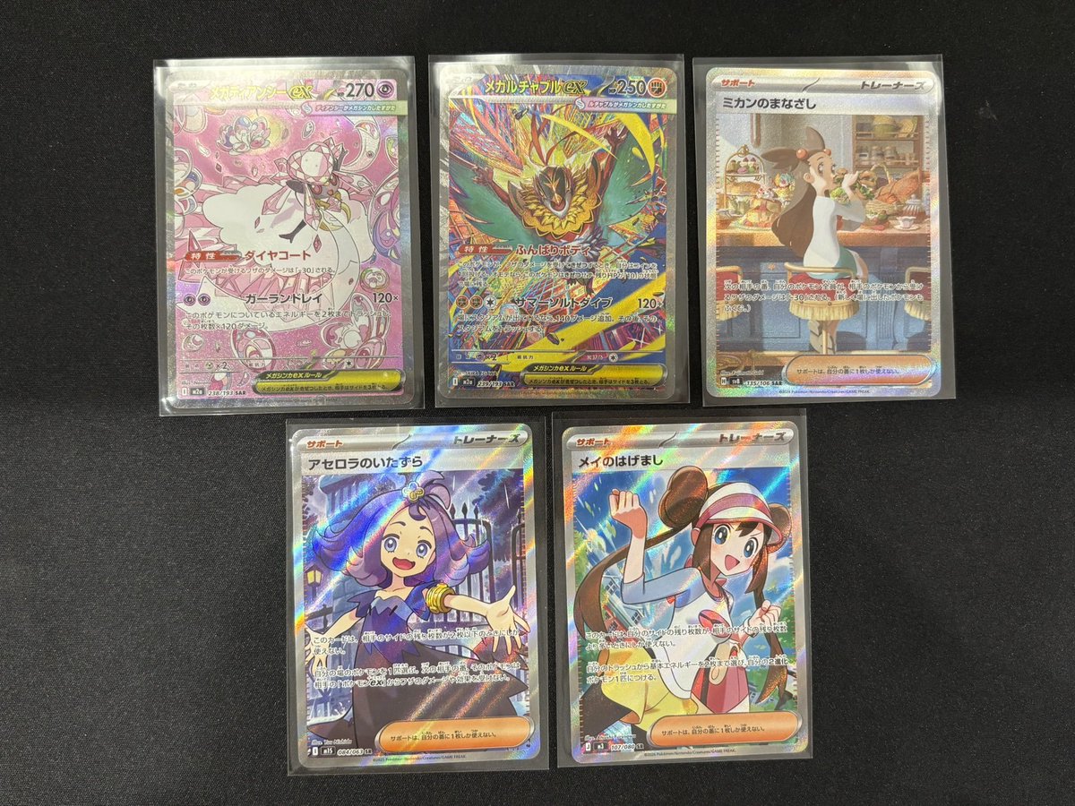 ポケカ メガディアンシーex SAR メガルチャブルex SAR ミカンの