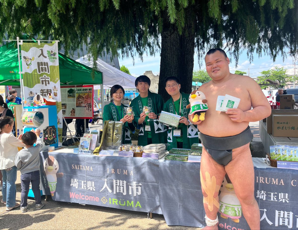 入間市観光協会 tweet media