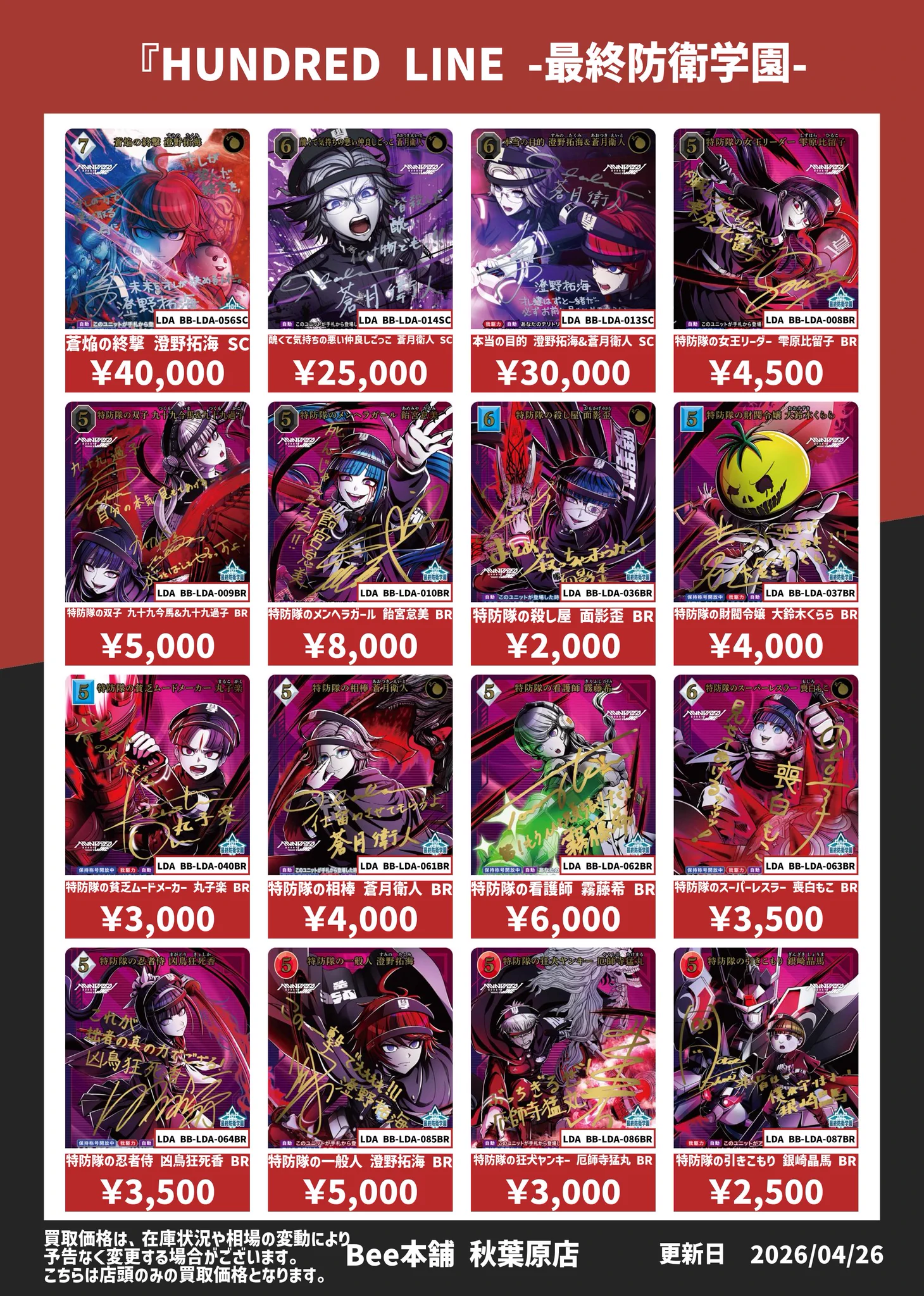 Bee本舗@秋葉原店 on X: 