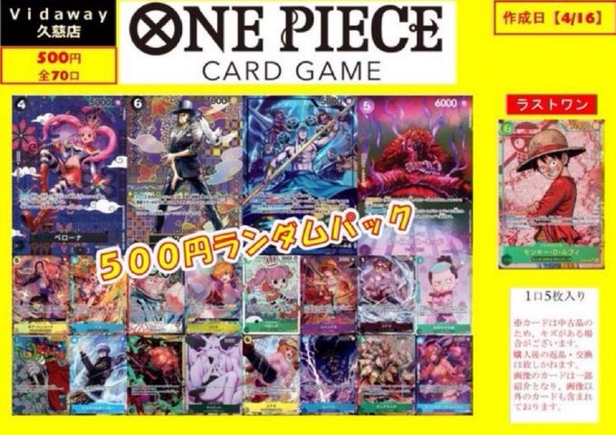 🏴‍☠️ワンピースくじ🏴‍☠️ #ワンピースカード 500円くじ 残り